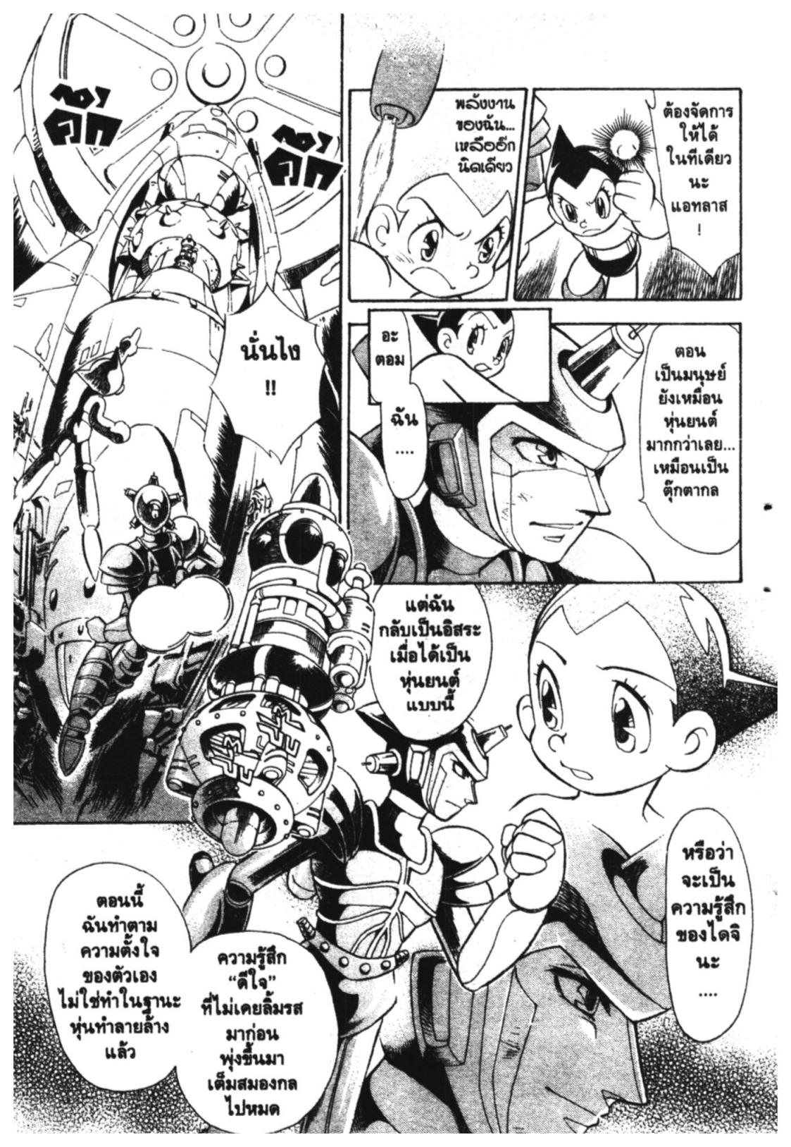 อ่าน Astro Boy: Tetsuwan Atom