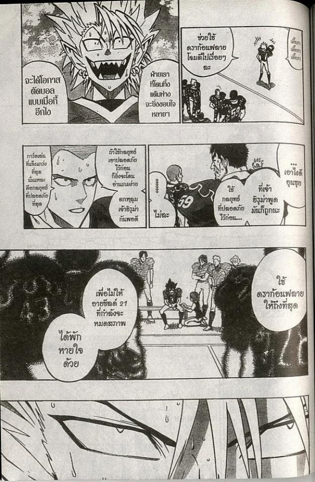 อ่าน eyeshield 21