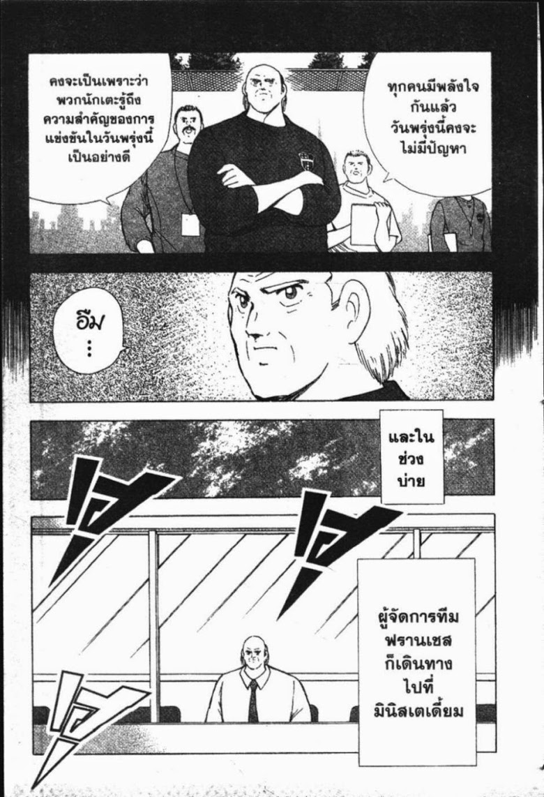 à¸­à¹ˆà¸²à¸™ Captain Tsubasa: Road to 2002