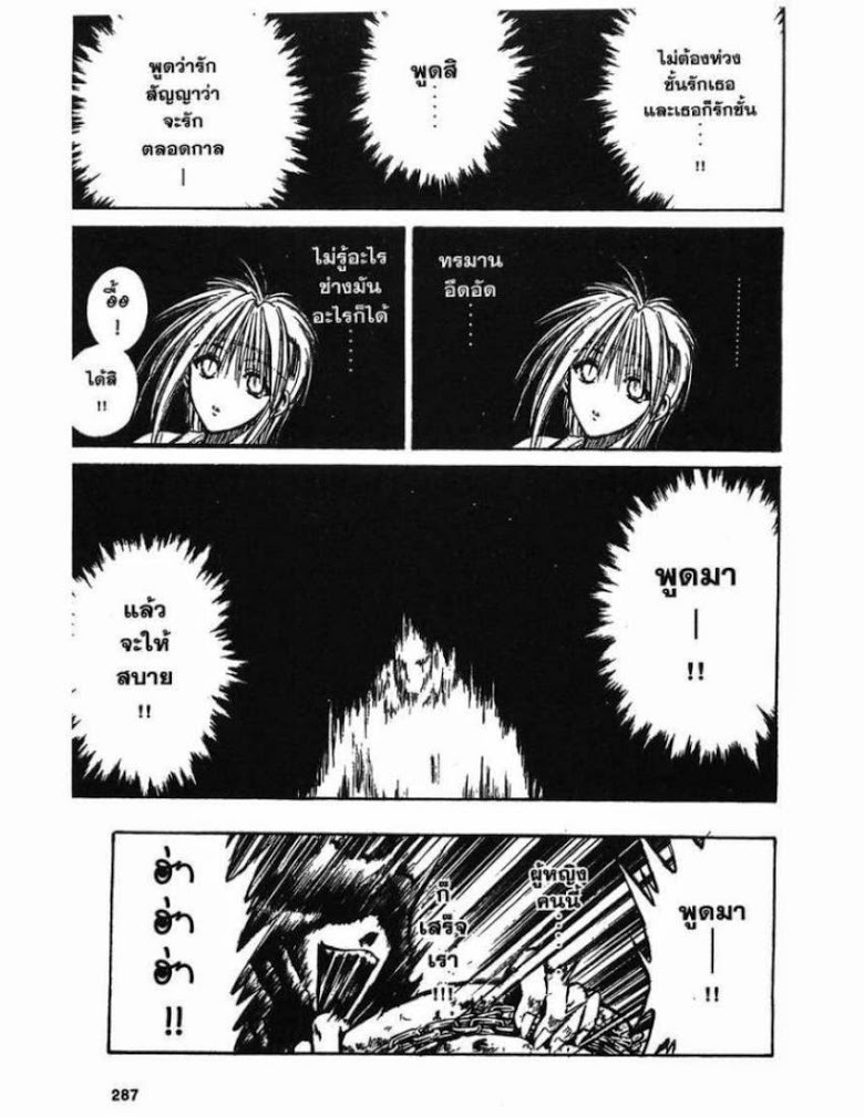 อ่าน Flame of Recca เปลวฟ้าผ่าปฐพี