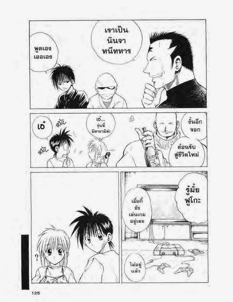 อ่าน Flame of Recca เปลวฟ้าผ่าปฐพี