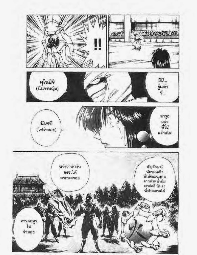 อ่าน Flame of Recca เปลวฟ้าผ่าปฐพี