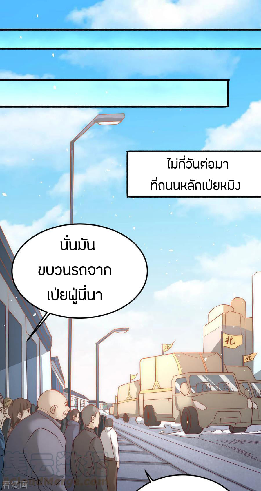 อ่าน God Emperor of The City