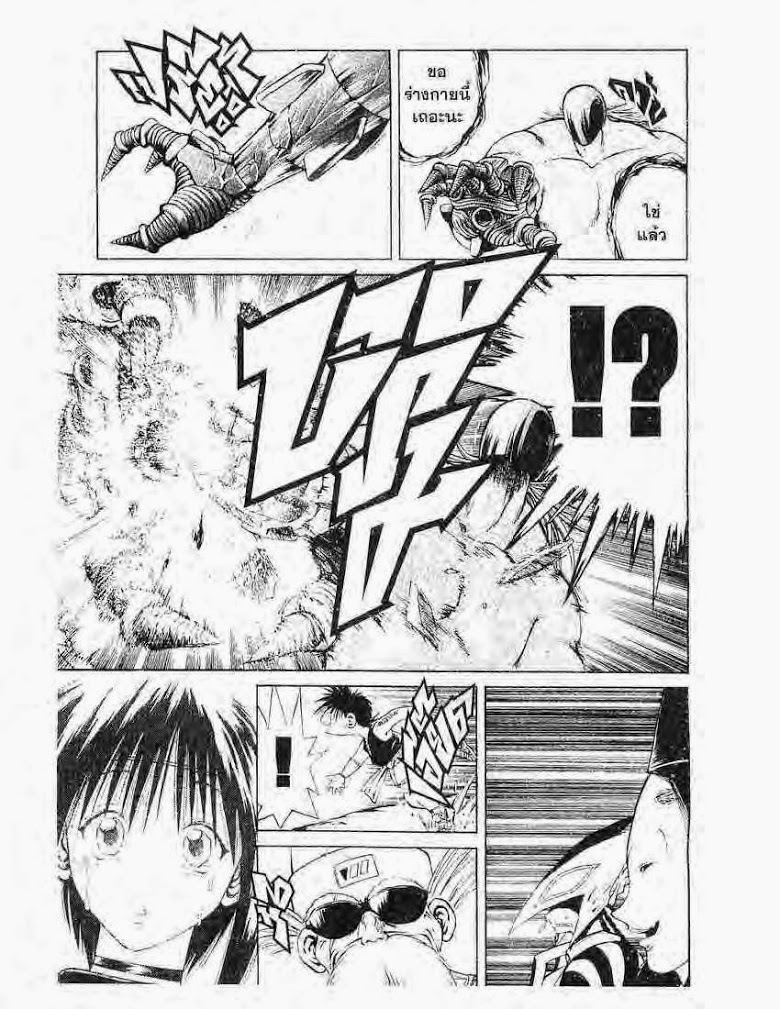 อ่าน Flame of Recca เปลวฟ้าผ่าปฐพี