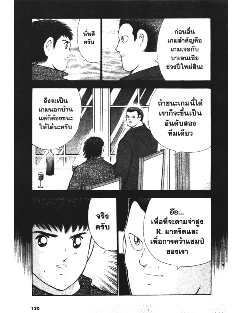 อ่าน Captain Tsubasa: Golden-23