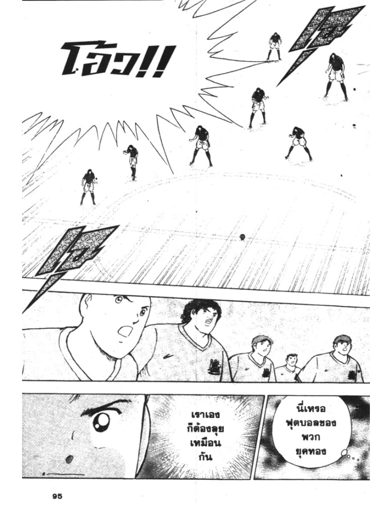 อ่าน Captain Tsubasa: Golden-23