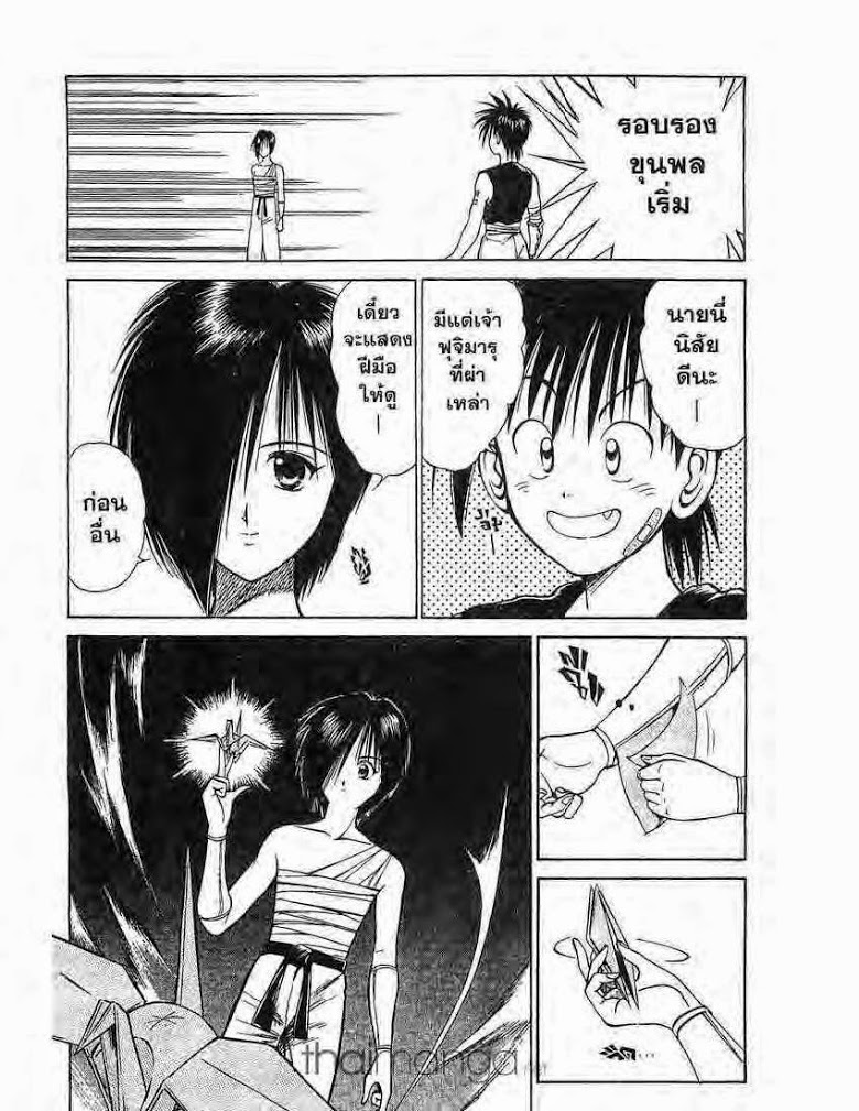 อ่าน Flame of Recca เปลวฟ้าผ่าปฐพี