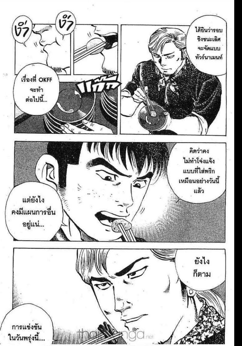 อ่าน Gourmet Fighter