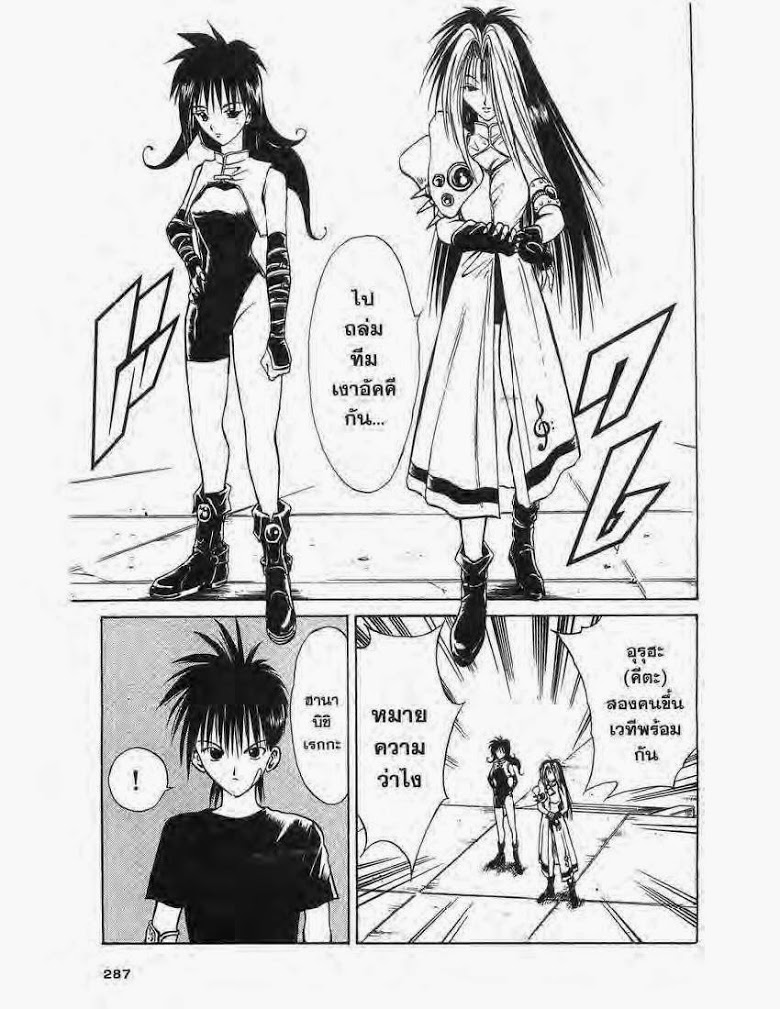 อ่าน Flame of Recca เปลวฟ้าผ่าปฐพี