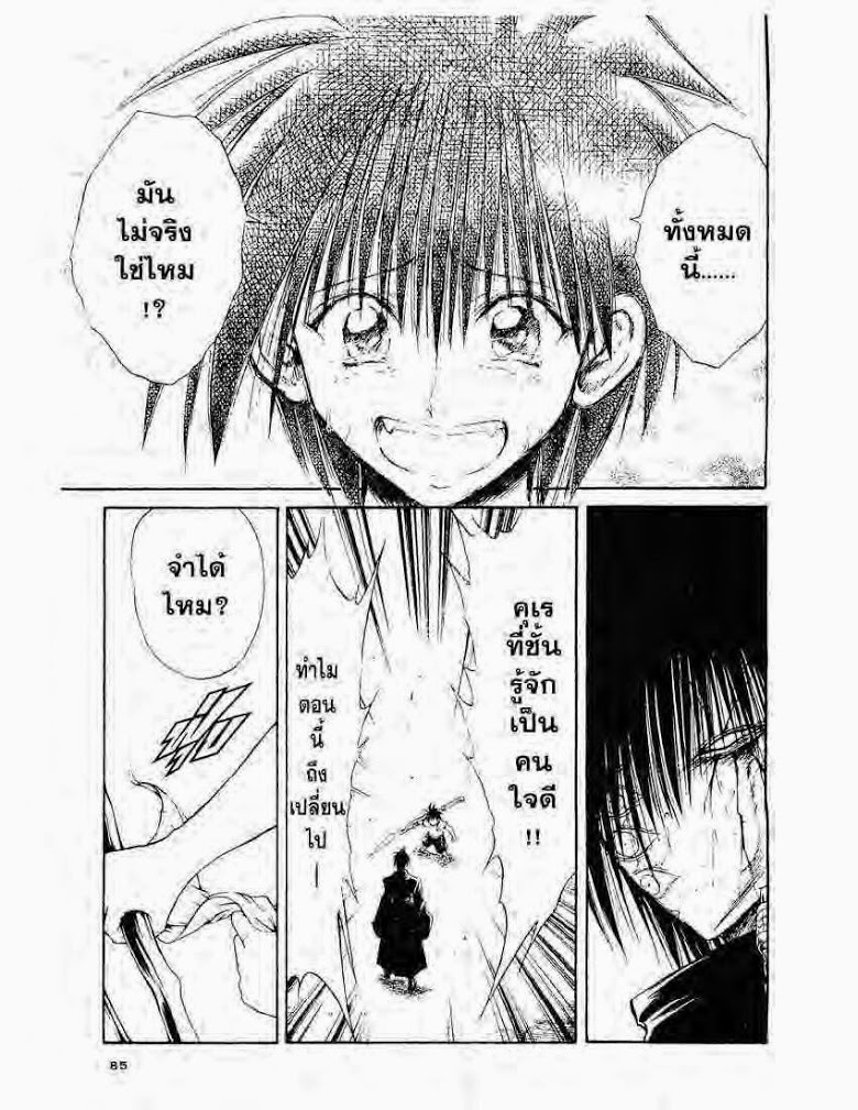 อ่าน Flame of Recca เปลวฟ้าผ่าปฐพี