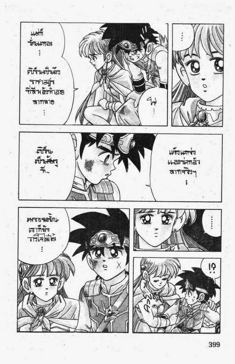 อ่าน Dragon Quest: Dai no Daibouken