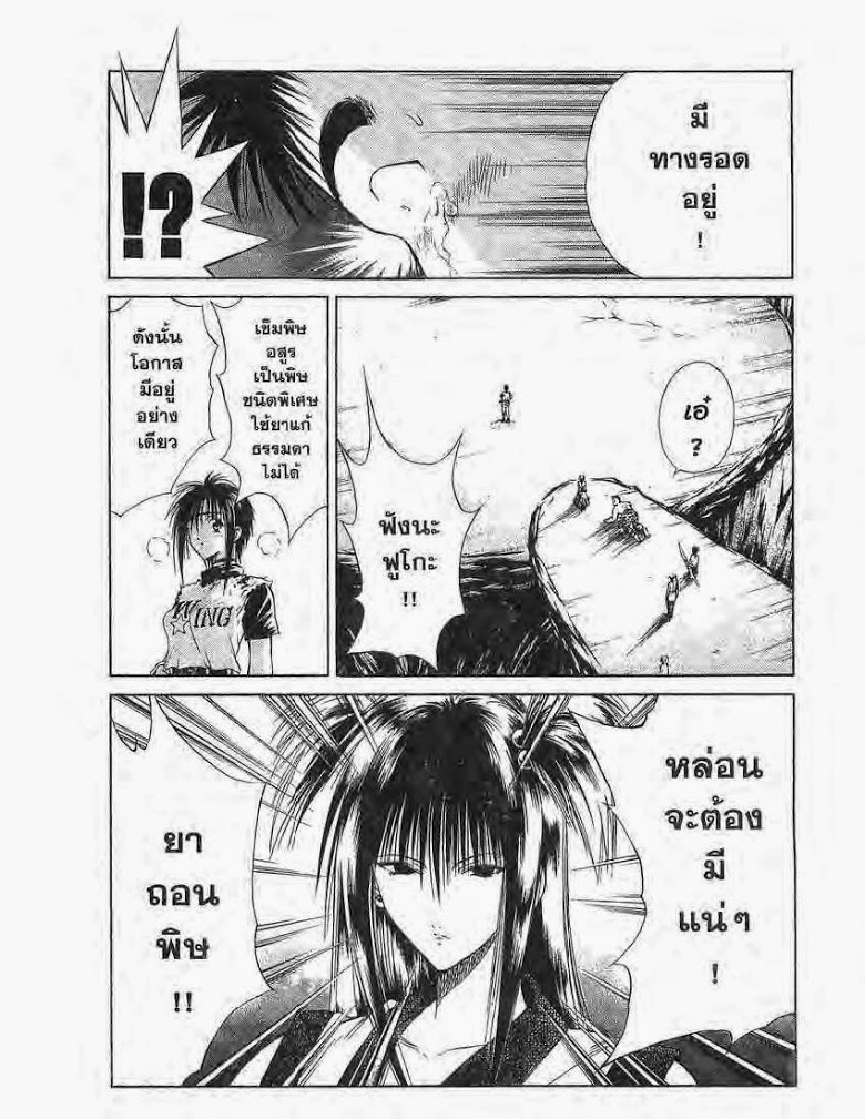 อ่าน Flame of Recca เปลวฟ้าผ่าปฐพี