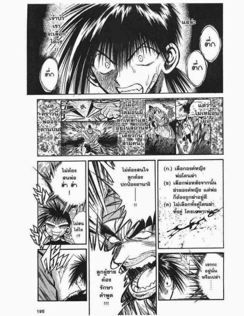 อ่าน Flame of Recca เปลวฟ้าผ่าปฐพี