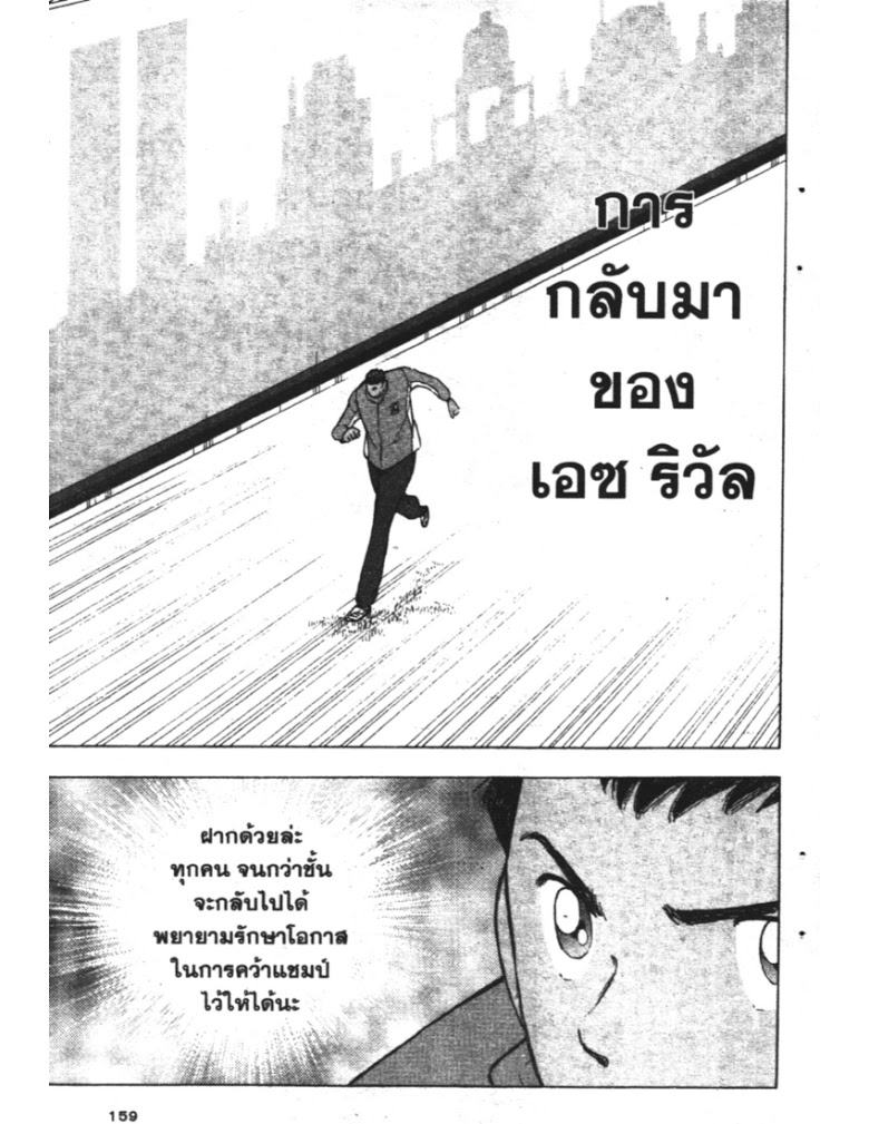 อ่าน Captain Tsubasa: Golden-23