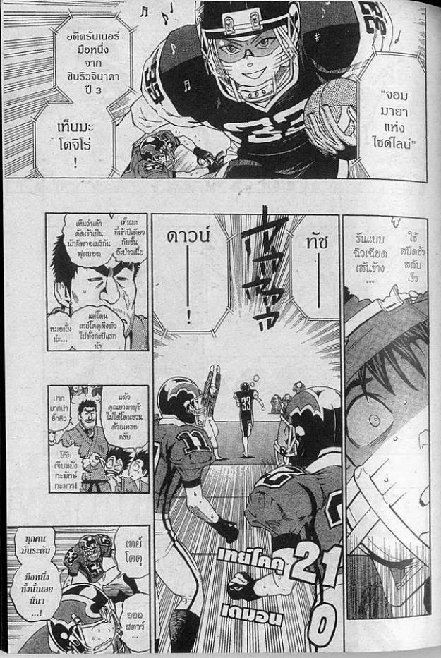 อ่าน eyeshield 21