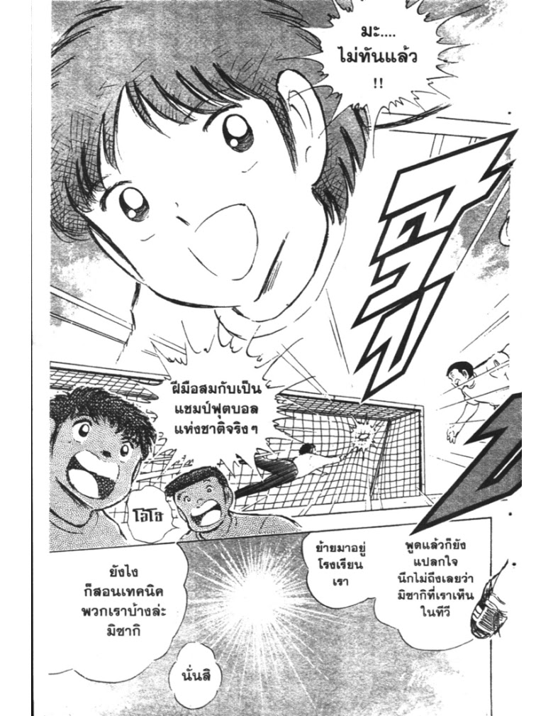 อ่าน Captain Tsubasa: Golden-23