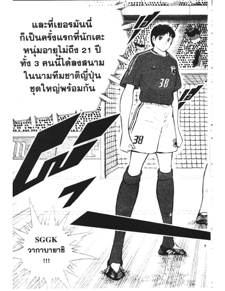 อ่าน Captain Tsubasa: Golden-23