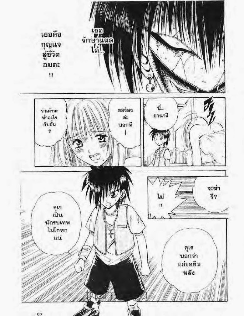 อ่าน Flame of Recca เปลวฟ้าผ่าปฐพี