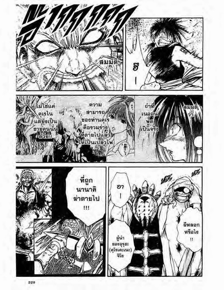 อ่าน Flame of Recca เปลวฟ้าผ่าปฐพี