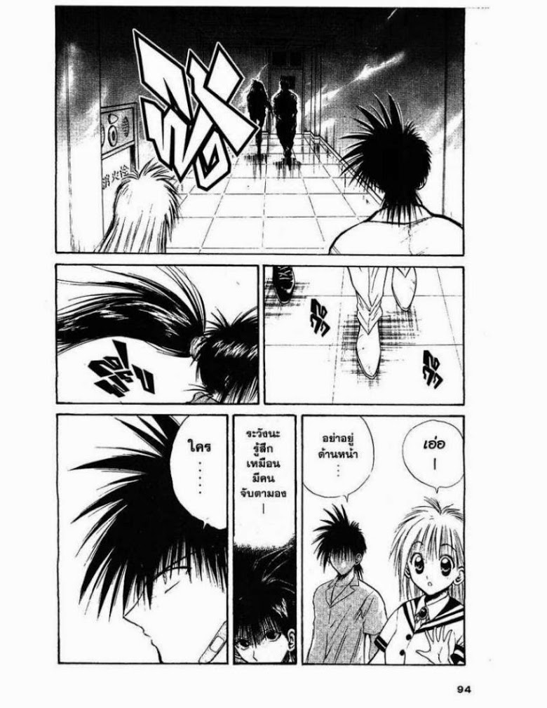 อ่าน Flame of Recca เปลวฟ้าผ่าปฐพี