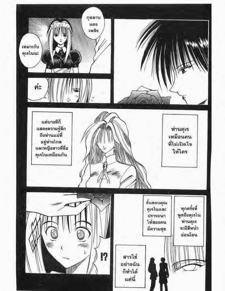 อ่าน Flame of Recca เปลวฟ้าผ่าปฐพี