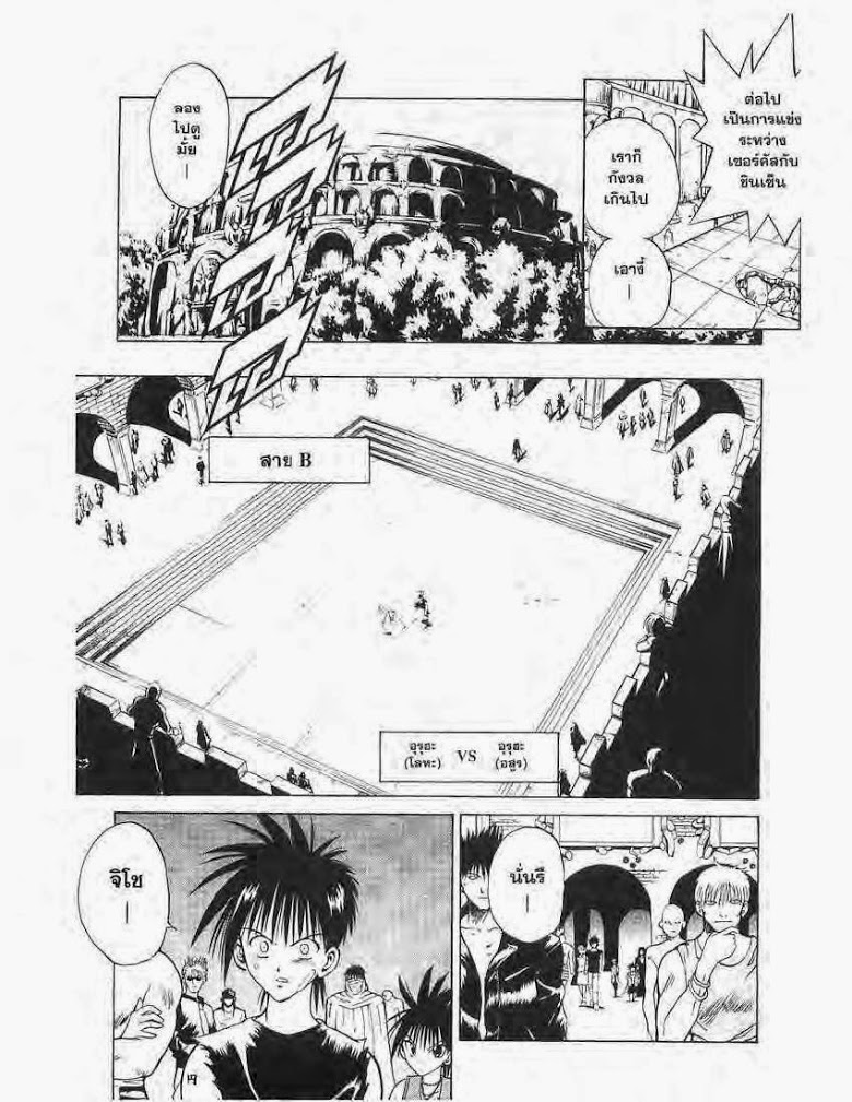 อ่าน Flame of Recca เปลวฟ้าผ่าปฐพี