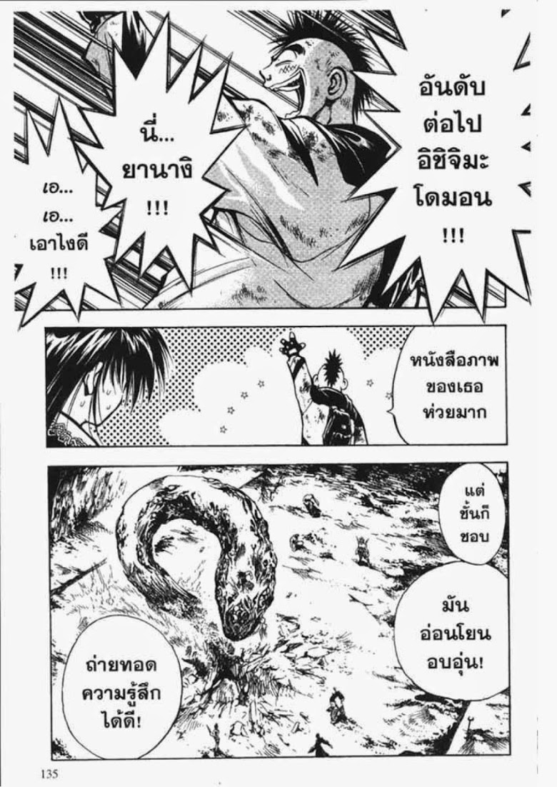 อ่าน Flame of Recca เปลวฟ้าผ่าปฐพี