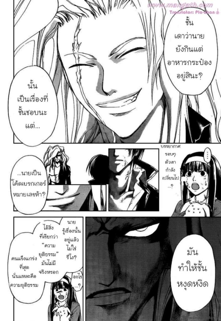 อ่าน Code Breaker