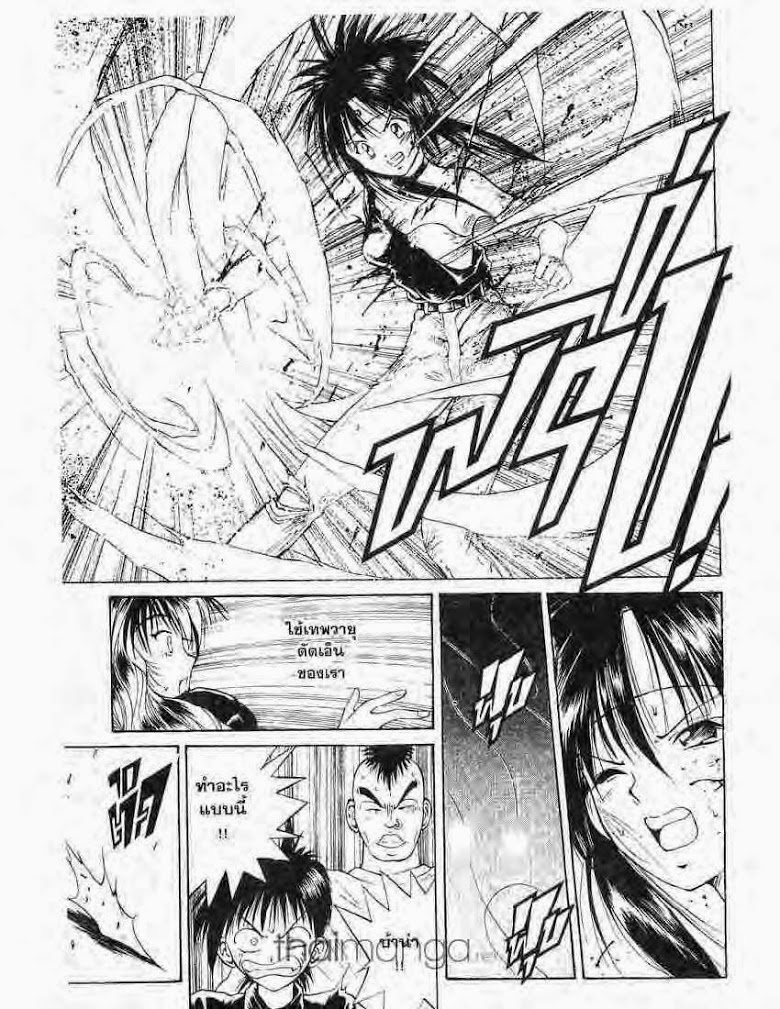 อ่าน Flame of Recca เปลวฟ้าผ่าปฐพี