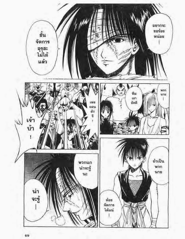 อ่าน Flame of Recca เปลวฟ้าผ่าปฐพี