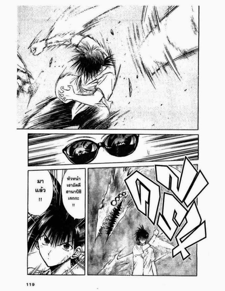 อ่าน Flame of Recca เปลวฟ้าผ่าปฐพี