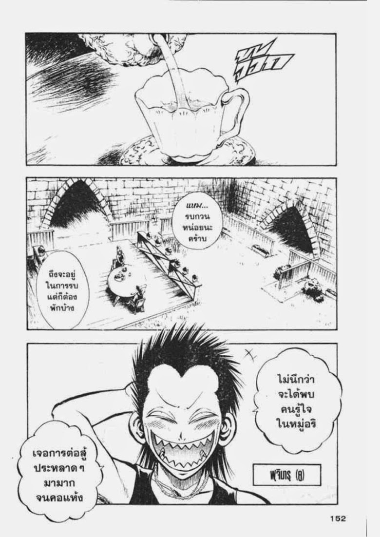 อ่าน Flame of Recca เปลวฟ้าผ่าปฐพี