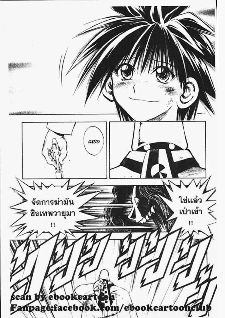 อ่าน Flame of Recca เปลวฟ้าผ่าปฐพี