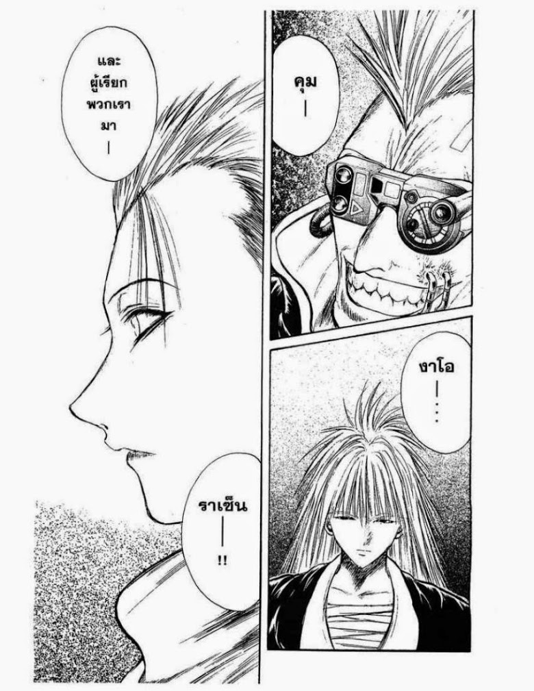 อ่าน Flame of Recca เปลวฟ้าผ่าปฐพี