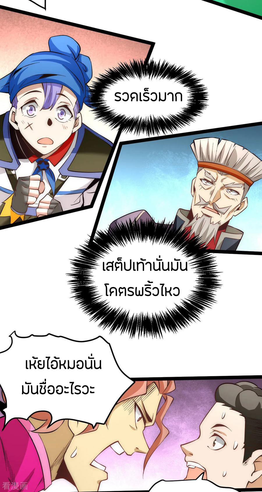 อ่าน God Emperor of The City