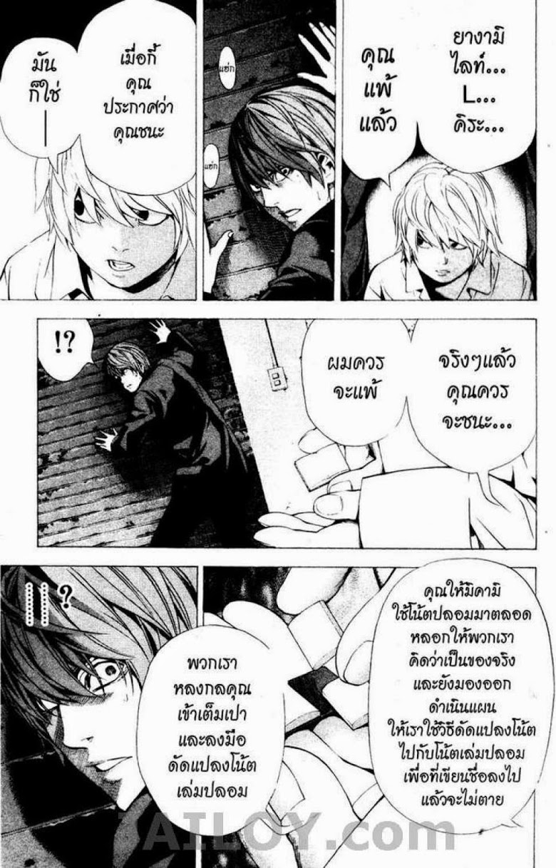 อ่าน Death Note