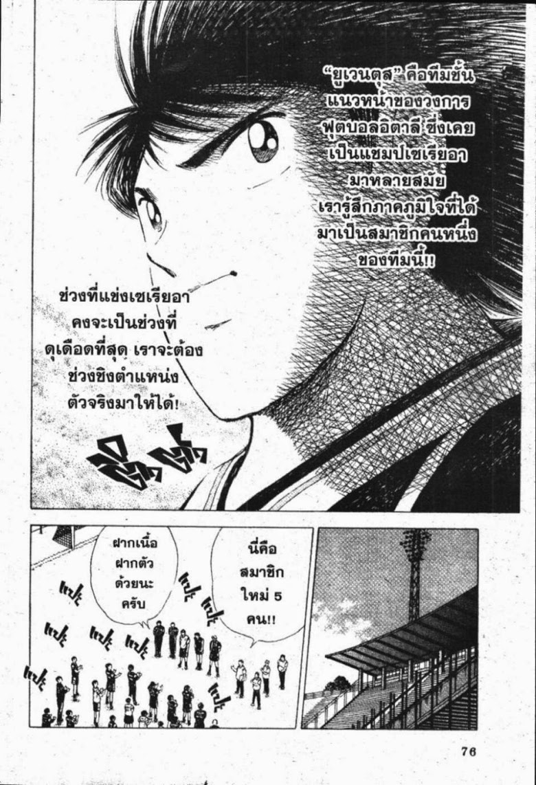 à¸­à¹ˆà¸²à¸™ Captain Tsubasa: Road to 2002