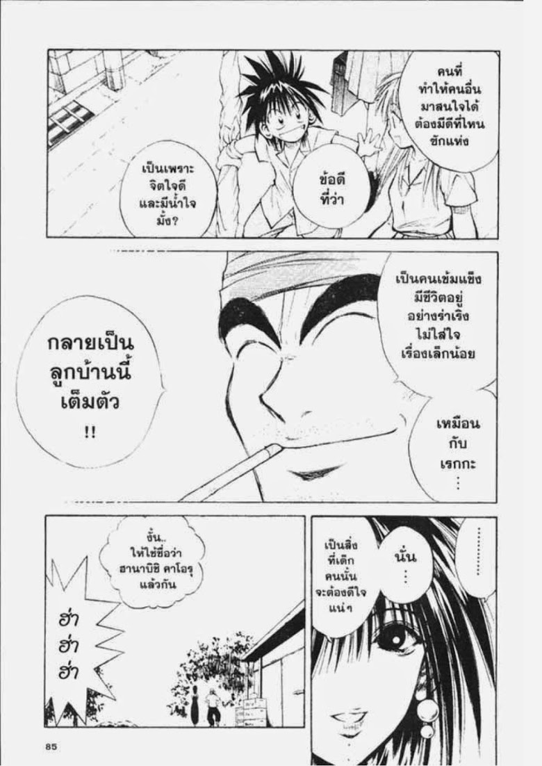 อ่าน Flame of Recca เปลวฟ้าผ่าปฐพี