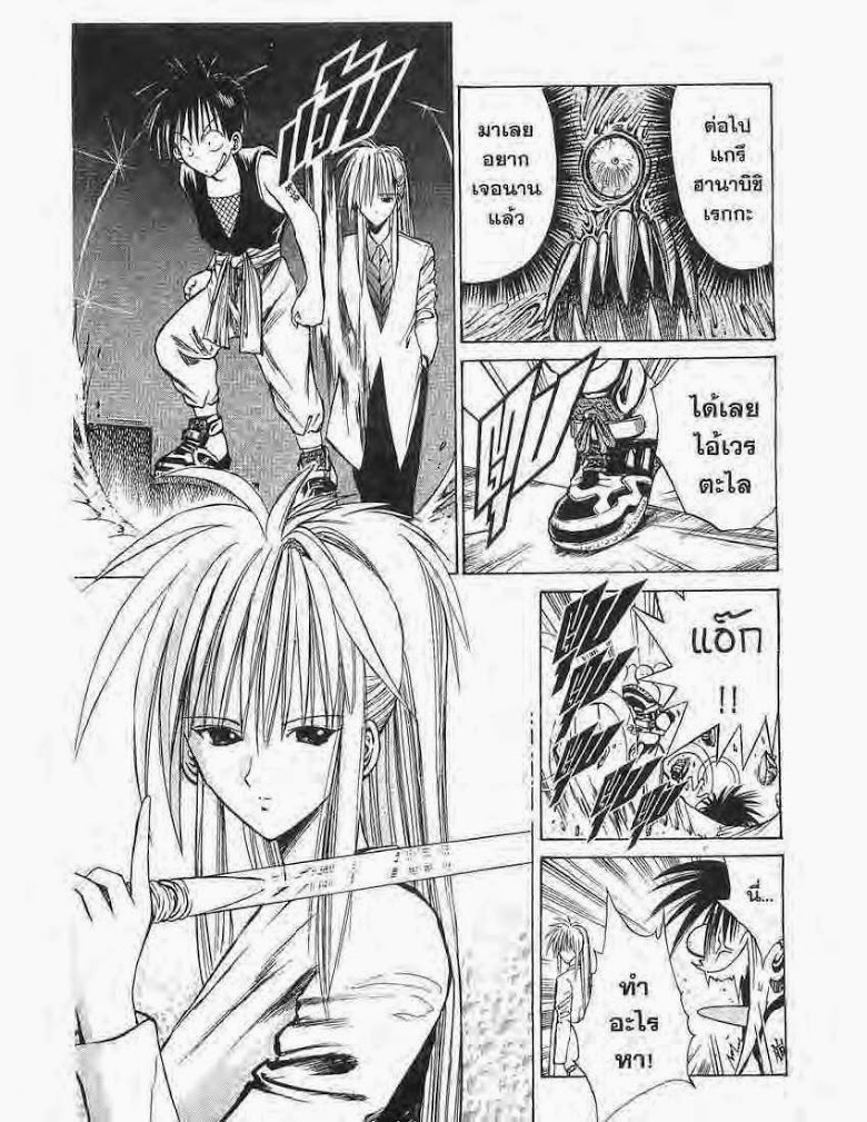 อ่าน Flame of Recca เปลวฟ้าผ่าปฐพี