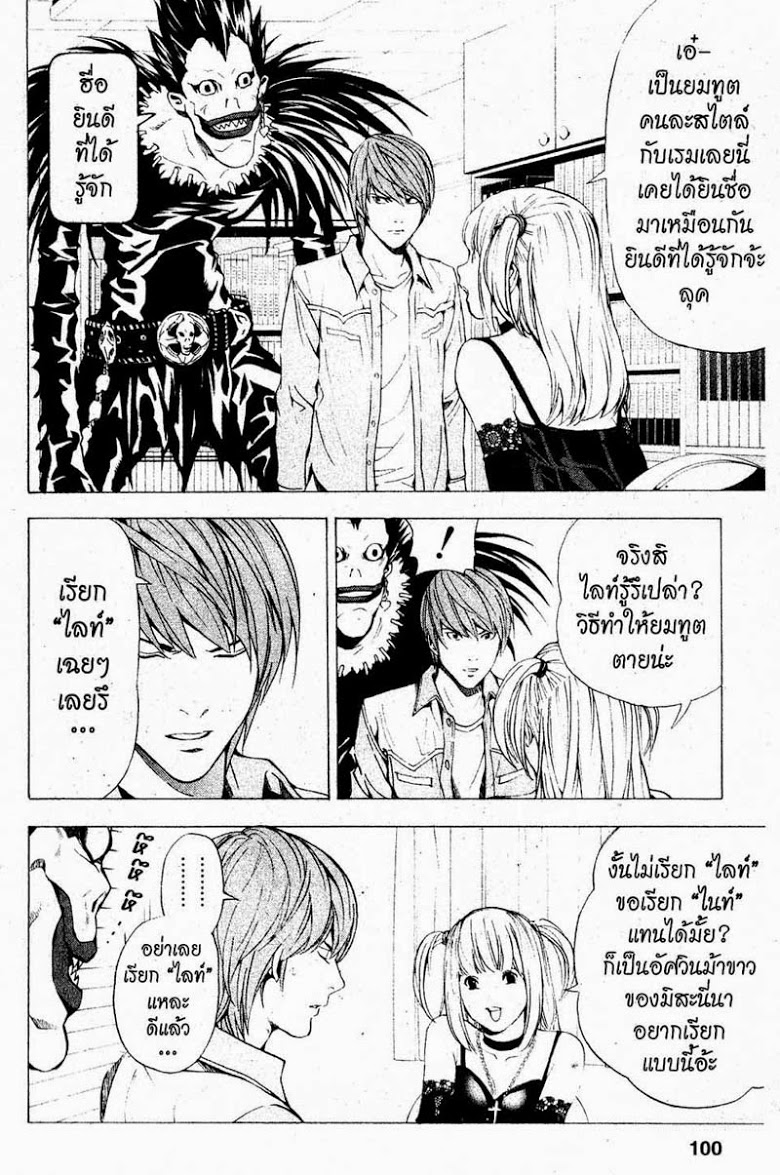 อ่าน Death Note