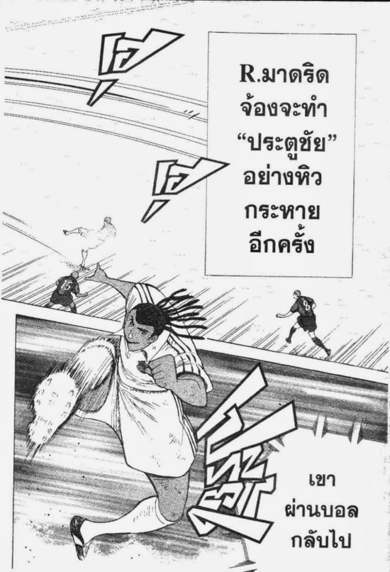 à¸­à¹ˆà¸²à¸™ Captain Tsubasa: Road to 2002