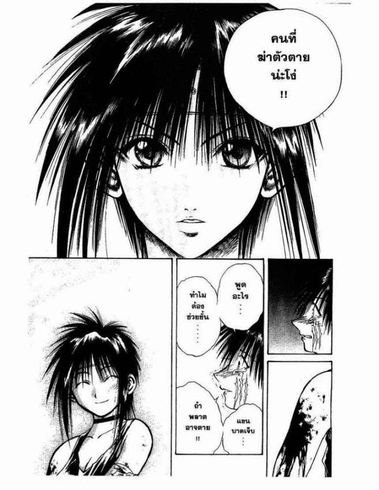 อ่าน Flame of Recca เปลวฟ้าผ่าปฐพี