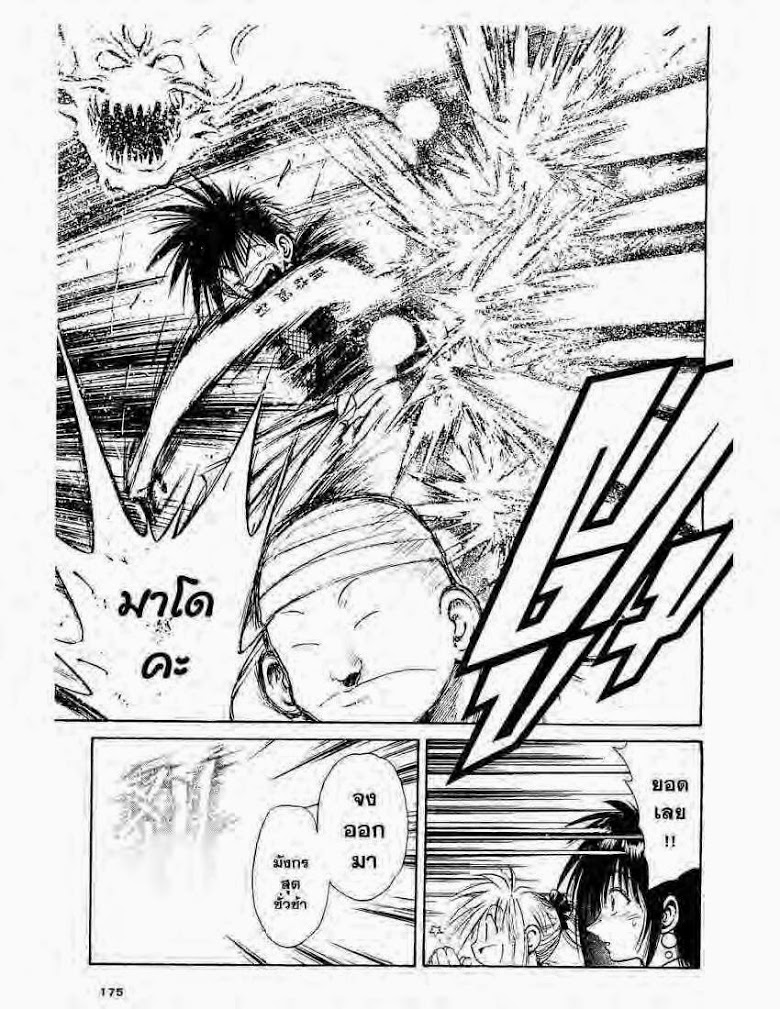 อ่าน Flame of Recca เปลวฟ้าผ่าปฐพี