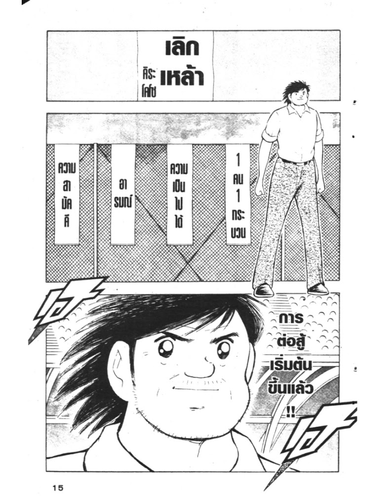 อ่าน Captain Tsubasa: Golden-23