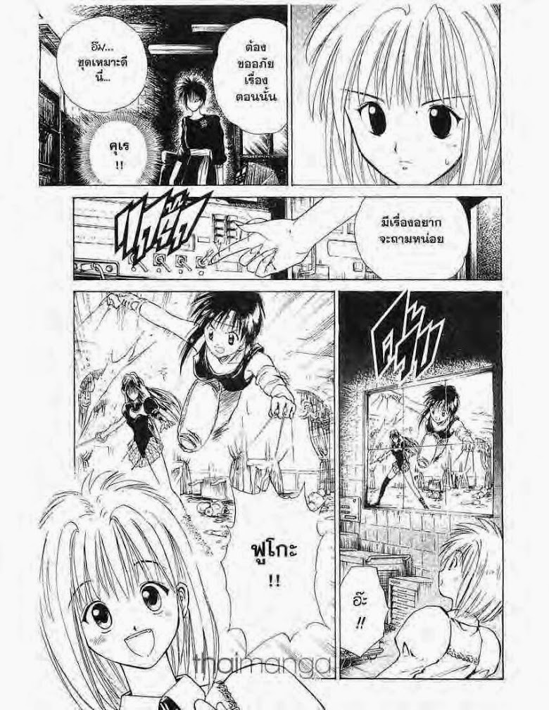 อ่าน Flame of Recca เปลวฟ้าผ่าปฐพี