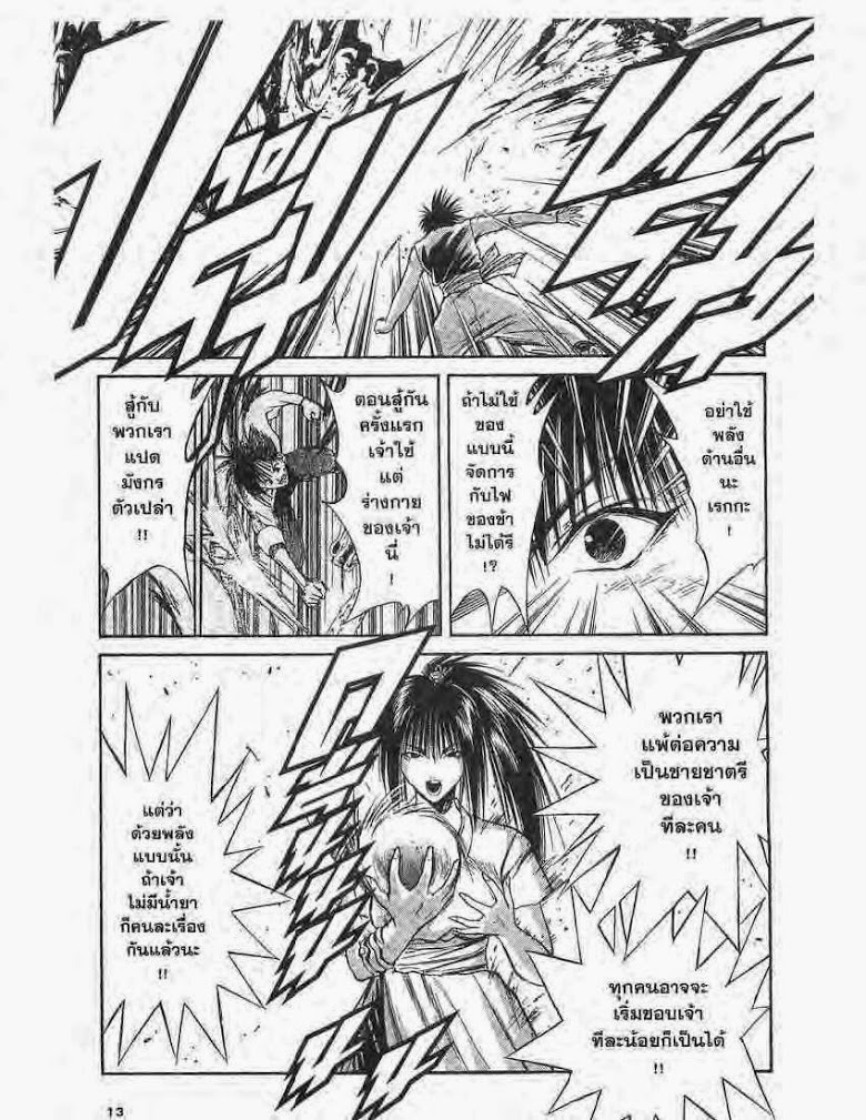 อ่าน Flame of Recca เปลวฟ้าผ่าปฐพี