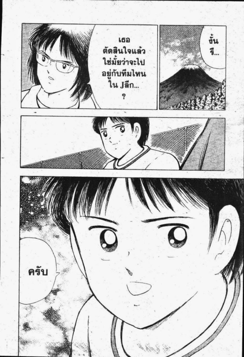 à¸­à¹ˆà¸²à¸™ Captain Tsubasa: Road to 2002