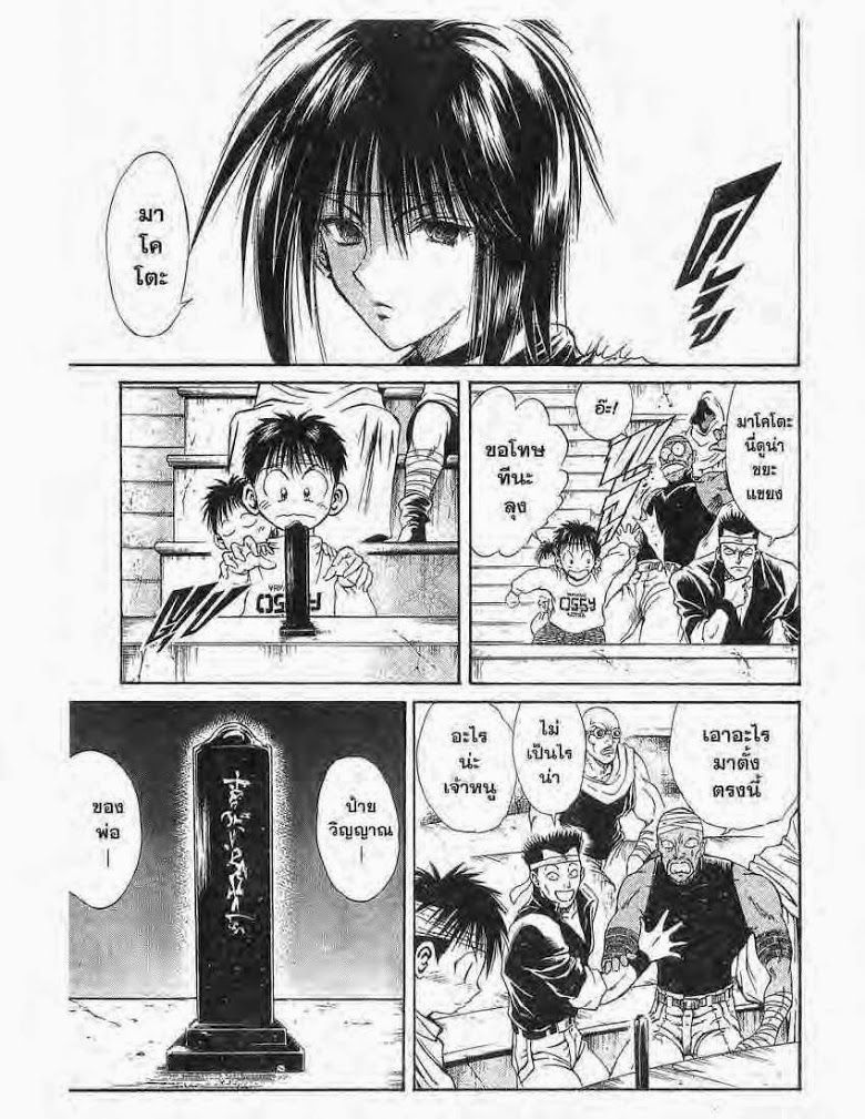 อ่าน Flame of Recca เปลวฟ้าผ่าปฐพี