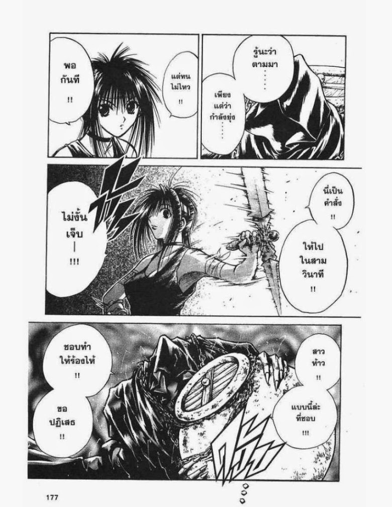 อ่าน Flame of Recca เปลวฟ้าผ่าปฐพี