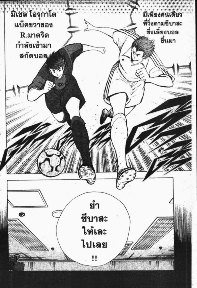 à¸­à¹ˆà¸²à¸™ Captain Tsubasa: Road to 2002